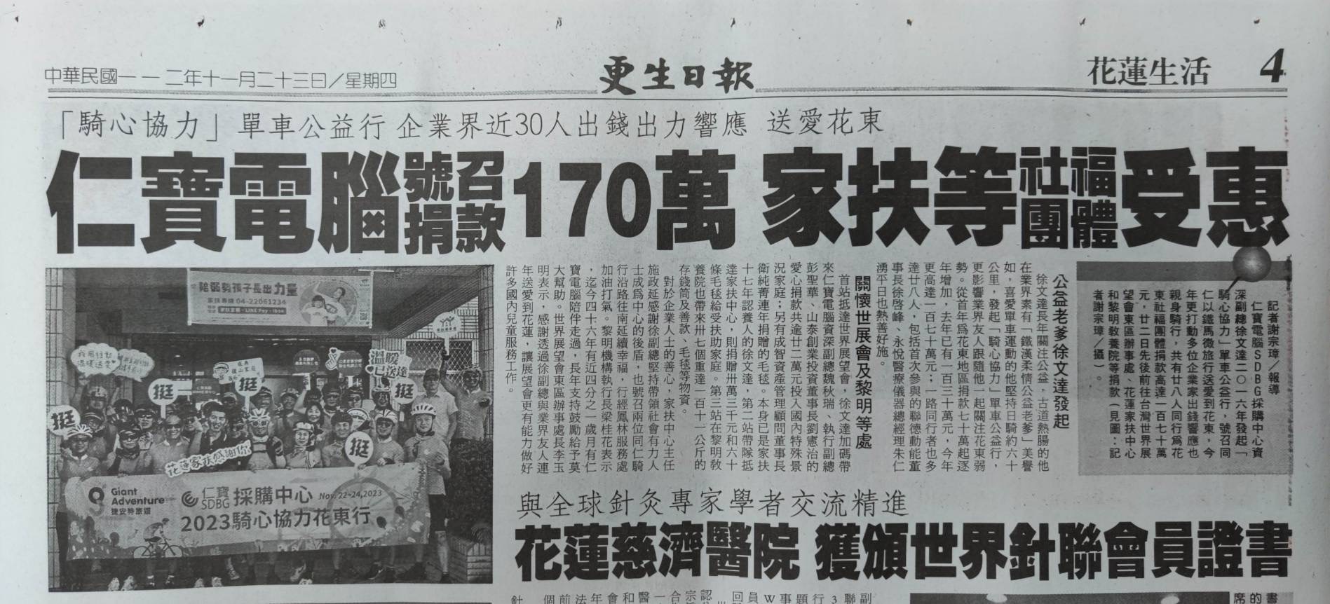 2023_11_22-24 永悅愛心列車啟航