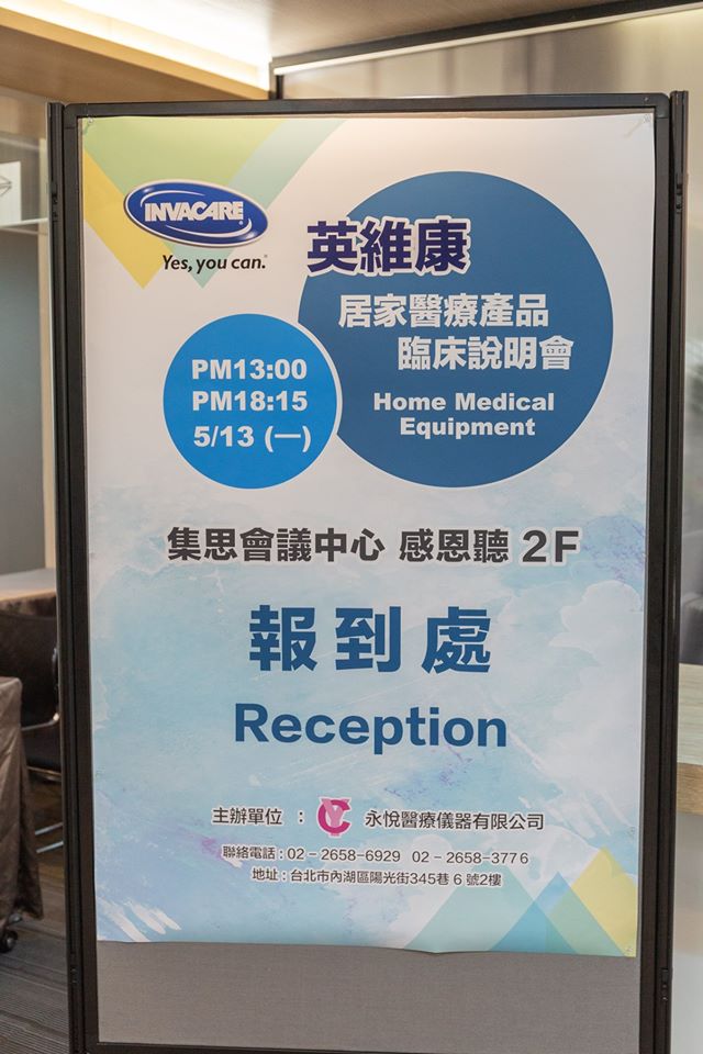 2019_05_13英維康居家醫療-減壓床墊與移位機臨床說明會