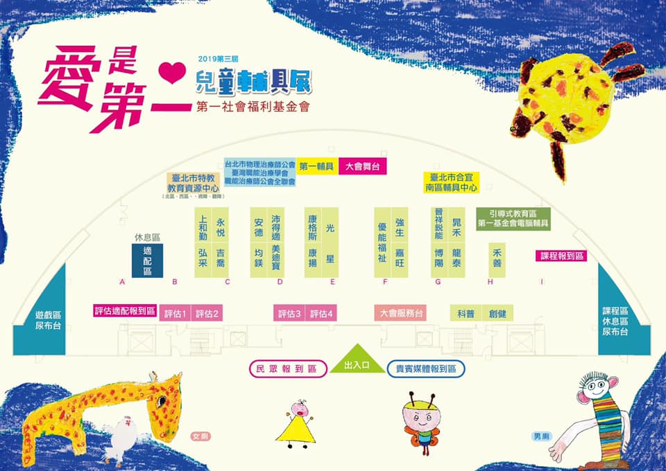 2019_09_29 第三屆 『愛是第一， 兒童輔具展』