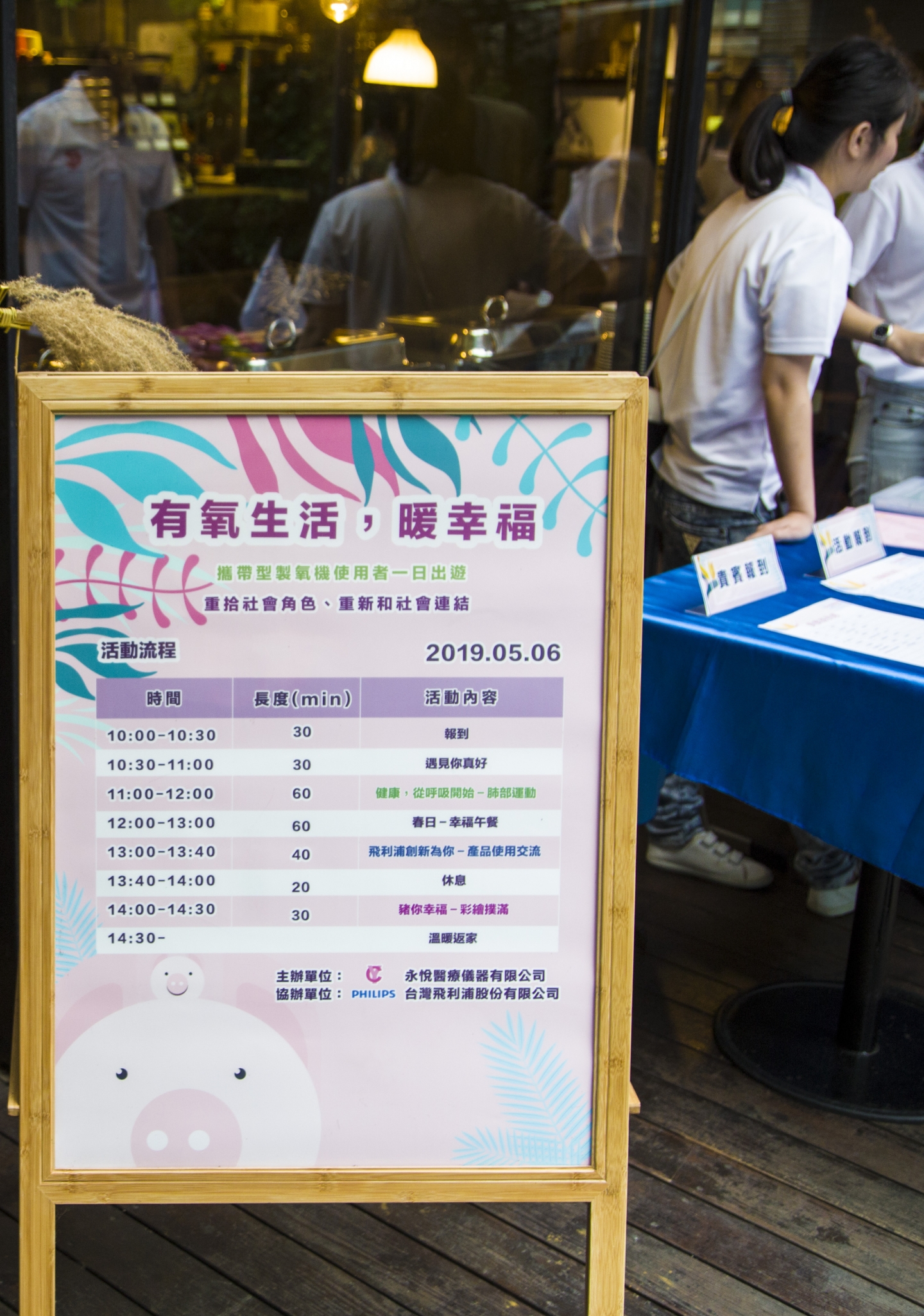 2019_05_06 飛利浦 有氧生活暖幸福