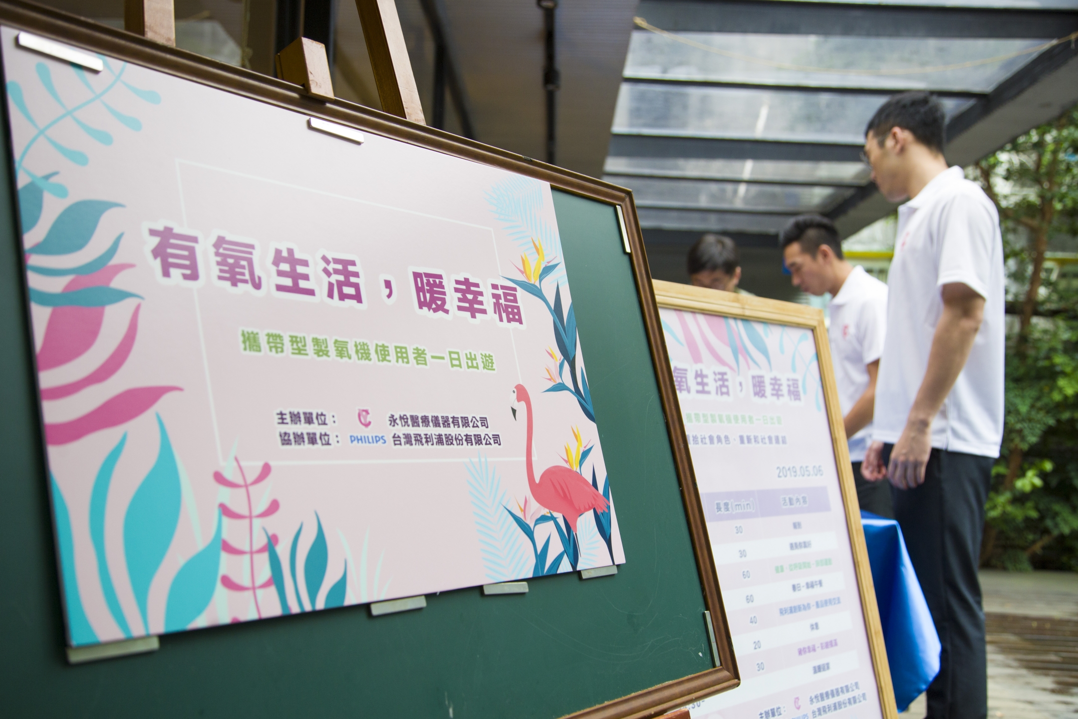 2019_05_06 飛利浦 有氧生活暖幸福