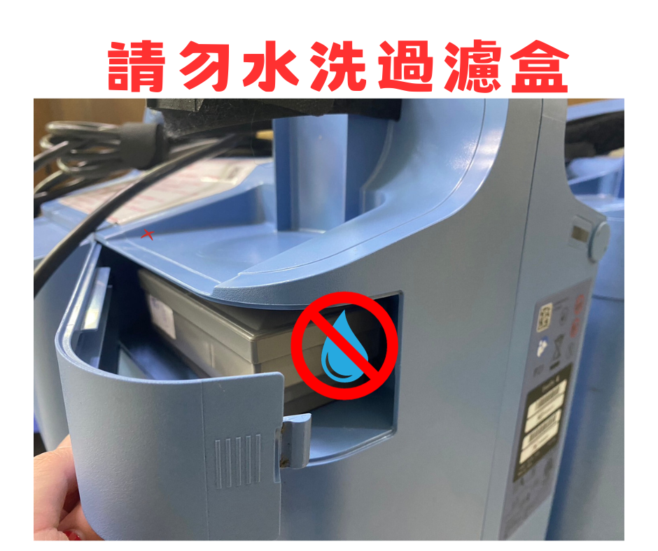 飛利浦氧氣機器內部過濾盒不可用水請洗，建議約3000小時或一年可以預約保養機器，工程師會將過濾器換新。 自行水洗將有可能造成機器內部受潮或損壞