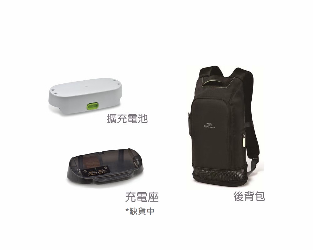 這是SimplyGo Mini迷你型製氧機的選購配備，有鋰電池座充、後背包等，適合外出使用。永悅是PHILIPS原廠氧氣機總經銷，有24H安心服務專線，可以免費送府、使用教學，歡迎您來電洽詢。